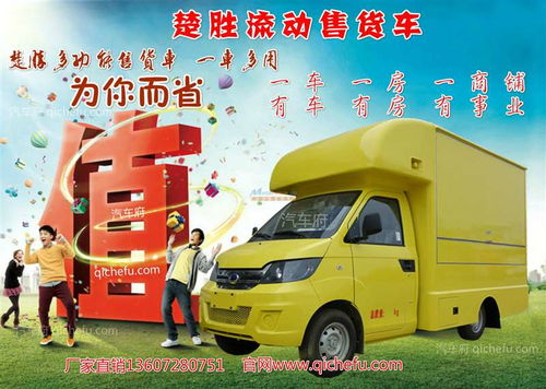 開(kāi)瑞移動(dòng)售貨車(chē) 廈工楚勝湖北專(zhuān)用汽車(chē)制造企業(yè)的銷(xiāo)售與服務(wù)解析